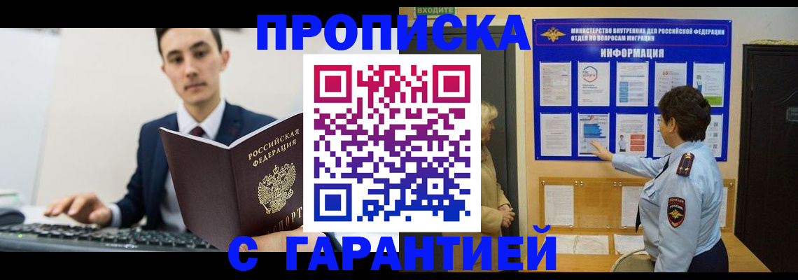 прописка в Воронежской области