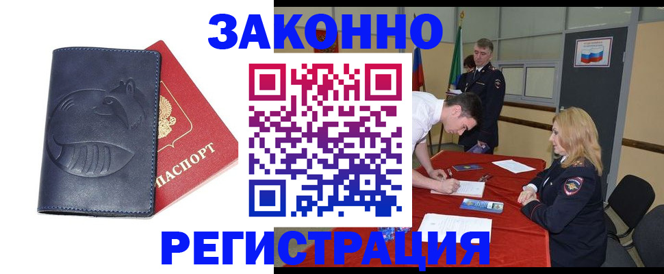 прописка штамп в Воронежской области