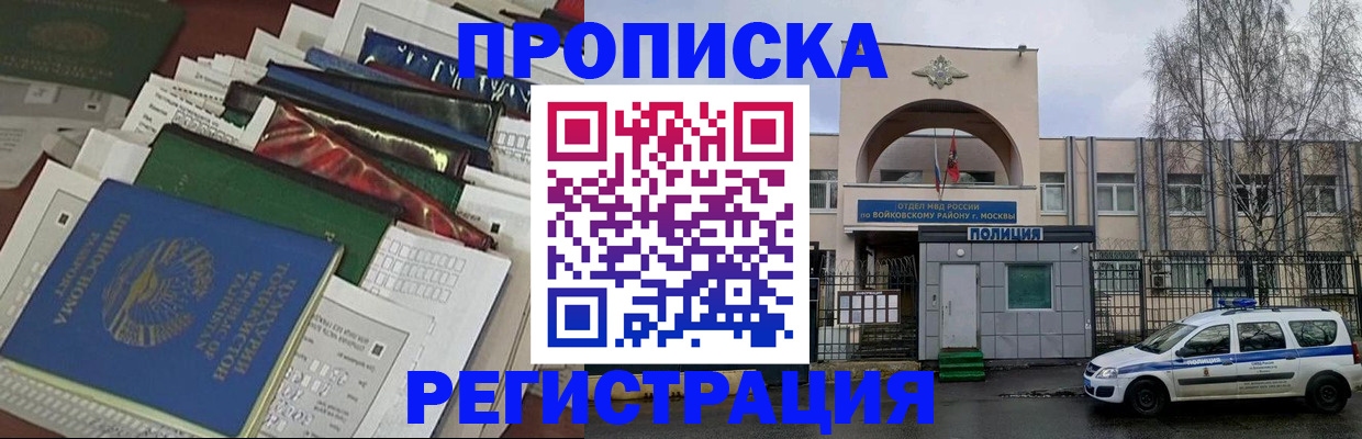 временная регистрация адрес в Воронежской области
