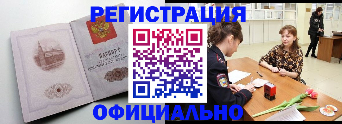 прописка регистрация в Воронежской области